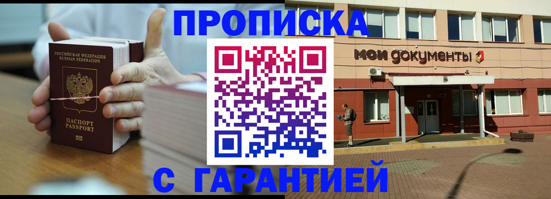 временная регистрация для всех в Видном