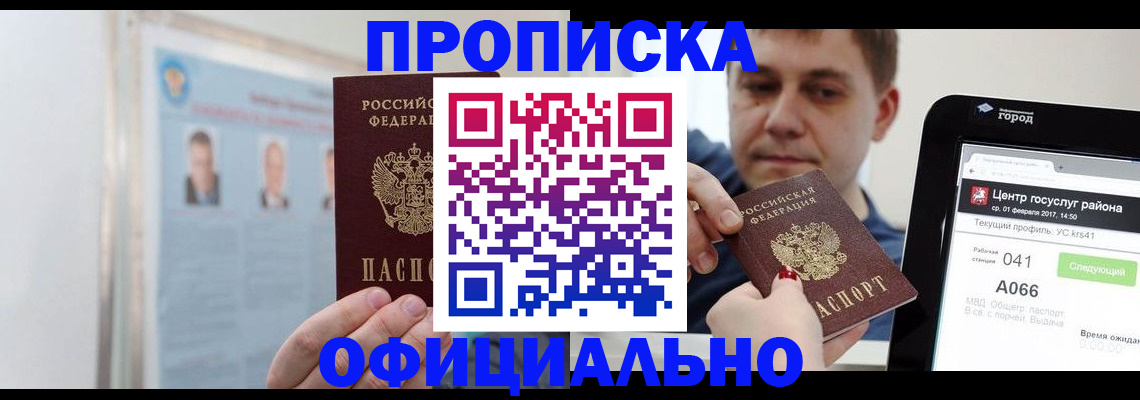 миграционный учет в Видном