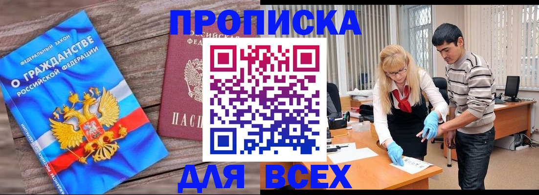 прописка паспорт в Видном