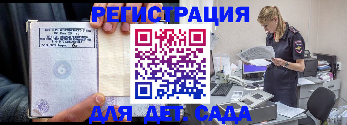 временная регистрация поиск в Видном